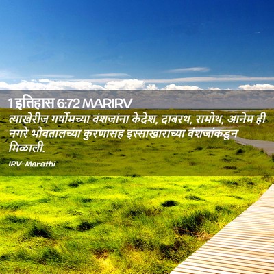 Picture 02 - 1 इतिहास 6:72 MARIRV - त्याखेरीज - Bible Verse Picture