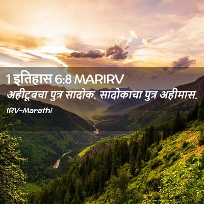 Picture 02 - 1 इतिहास 6:8 MARIRV - अहीटूबचा पुत्र - Bible Verse Picture