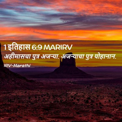Picture 02 - 1 इतिहास 6:9 MARIRV - अहीमासचा पुत्र - Bible Verse Picture