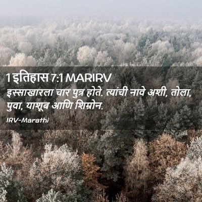 Picture 02 - 1 इतिहास 7:1 MARIRV - इस्साखारला चार - Bible Verse Picture