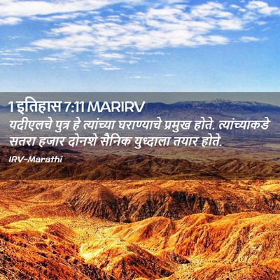 Picture 02 - 1 इतिहास 7:11 MARIRV - यदीएलचे पुत्र हे - Bible Verse Picture
