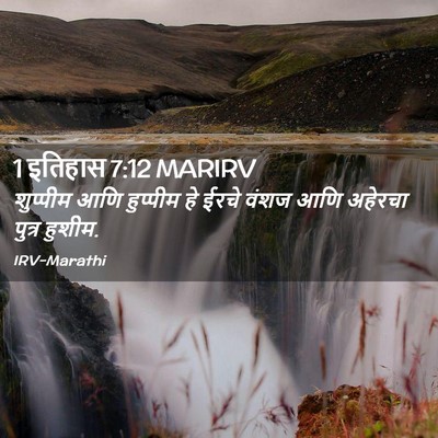 Picture 02 - 1 इतिहास 7:12 MARIRV - शुप्पीम आणि - Bible Verse Picture