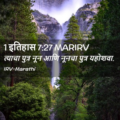 Picture 02 - 1 इतिहास 7:27 MARIRV - त्याचा पुत्र नून - Bible Verse Picture