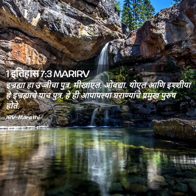 Picture 02 - 1 इतिहास 7:3 MARIRV - इज्रह्या हा - Bible Verse Picture