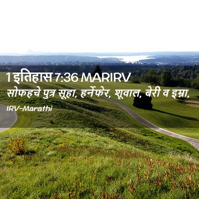 Picture 02 - 1 इतिहास 7:36 MARIRV - सोफहचे पुत्र सूहा, - Bible Verse Picture