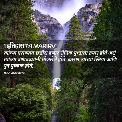 Picture 02 - 1 इतिहास 7:4 MARIRV - त्यांच्या - Bible Verse Picture