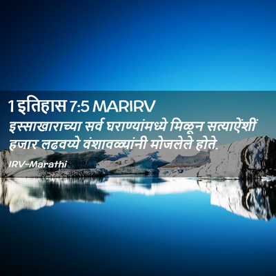 Picture 02 - 1 इतिहास 7:5 MARIRV - इस्साखाराच्या - Bible Verse Picture