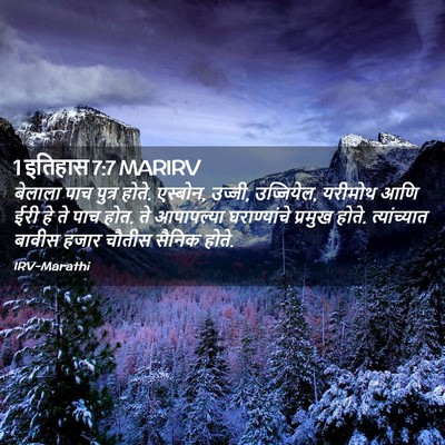 Picture 02 - 1 इतिहास 7:7 MARIRV - बेलाला पाच पुत्र - Bible Verse Picture