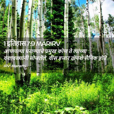 Picture 02 - 1 इतिहास 7:9 MARIRV - आपापल्या - Bible Verse Picture