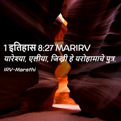 Picture 02 - 1 इतिहास 8:27 MARIRV - यारेश्या, एलीया, - Bible Verse Picture