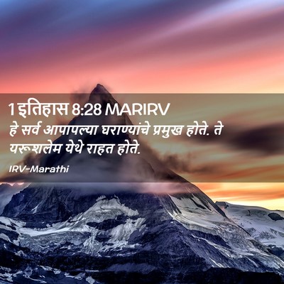 Picture 02 - 1 इतिहास 8:28 MARIRV - हे सर्व आपापल्या - Bible Verse Picture