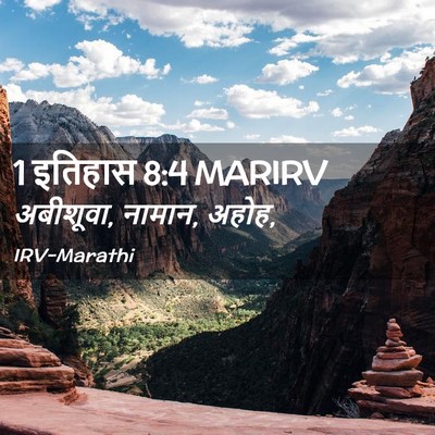 Picture 02 - 1 इतिहास 8:4 MARIRV - अबीशूवा, नामान, - Bible Verse Picture