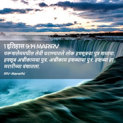 Picture 02 - 1 इतिहास 9:14 MARIRV - यरूशलेममधील लेवी - Bible Verse Picture