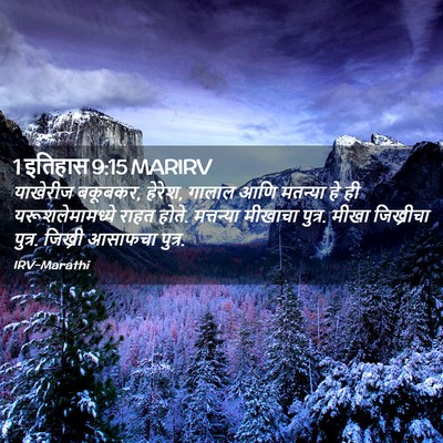 Picture 02 - 1 इतिहास 9:15 MARIRV - याखेरीज बकूबकर, - Bible Verse Picture