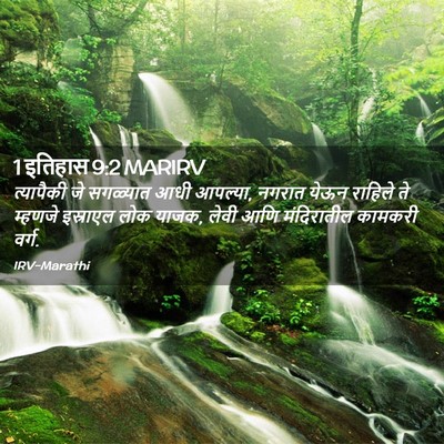Picture 02 - 1 इतिहास 9:2 MARIRV - त्यापैकी जे - Bible Verse Picture