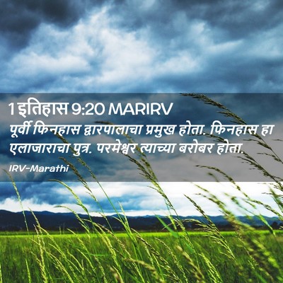 Picture 02 - 1 इतिहास 9:20 MARIRV - पूर्वी फिनहास - Bible Verse Picture