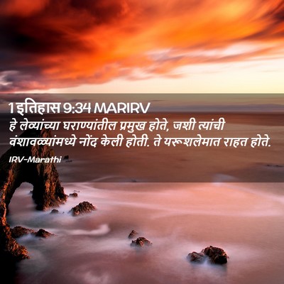 Picture 02 - 1 इतिहास 9:34 MARIRV - हे लेव्यांच्या - Bible Verse Picture