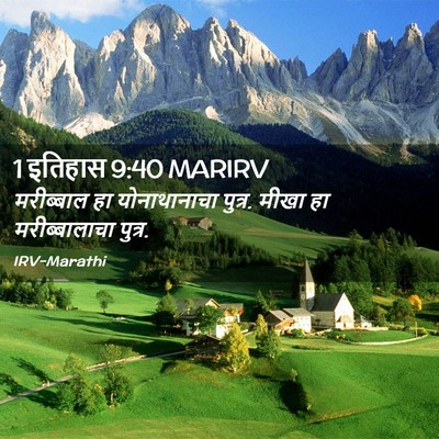 Picture 02 - 1 इतिहास 9:40 MARIRV - मरीब्बाल हा - Bible Verse Picture