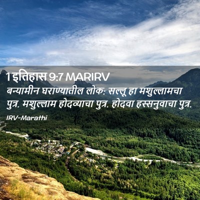 Picture 02 - 1 इतिहास 9:7 MARIRV - बन्यामीन - Bible Verse Picture