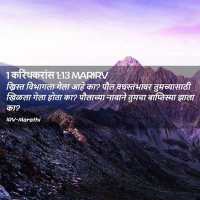 Picture 02 - 1 करिंथकरांस 1:13 MARIRV - ख्रिस्त विभागला - Bible Verse Picture