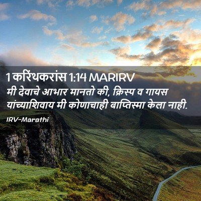 Picture 02 - 1 करिंथकरांस 1:14 MARIRV - मी देवाचे आभार - Bible Verse Picture