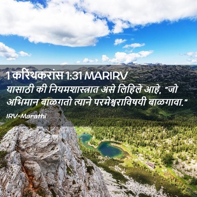 Picture 02 - 1 करिंथकरांस 1:31 MARIRV - यासाठी की - Bible Verse Picture