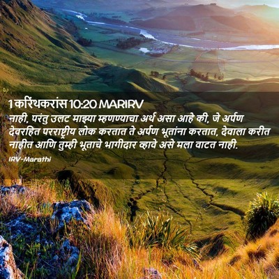 Picture 02 - 1 करिंथकरांस 10:20 MARIRV - नाही, परंतु उलट - Bible Verse Picture