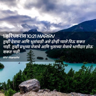 Picture 02 - 1 करिंथकरांस 10:21 MARIRV - तुम्ही देवाचा आणि - Bible Verse Picture