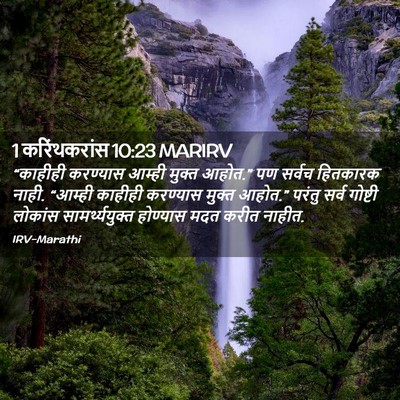 Picture 02 - 1 करिंथकरांस 10:23 MARIRV - “काहीही करण्यास - Bible Verse Picture