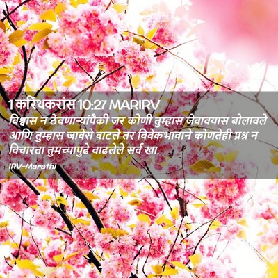 Picture 02 - 1 करिंथकरांस 10:27 MARIRV - विश्वास न - Bible Verse Picture