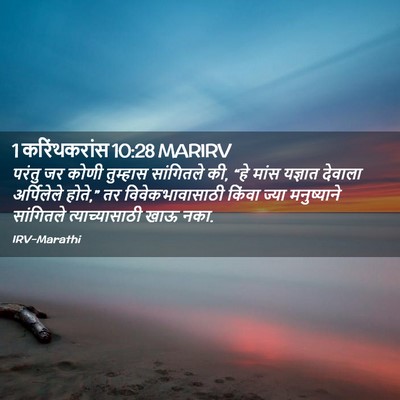 Picture 02 - 1 करिंथकरांस 10:28 MARIRV - परंतु जर कोणी - Bible Verse Picture