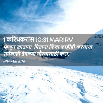 Picture 02 - 1 करिंथकरांस 10:31 MARIRV - म्हणून खाताना, - Bible Verse Picture