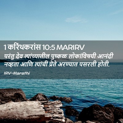 Picture 02 - 1 करिंथकरांस 10:5 MARIRV - परंतु देव - Bible Verse Picture