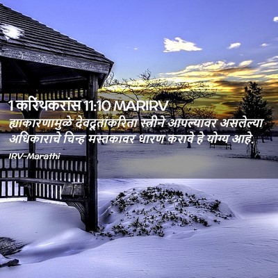 Picture 02 - 1 करिंथकरांस 11:10 MARIRV - ह्याकारणामुळे - Bible Verse Picture