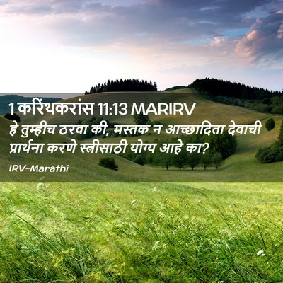 Picture 02 - 1 करिंथकरांस 11:13 MARIRV - हे तुम्हीच ठरवा की, - Bible Verse Picture