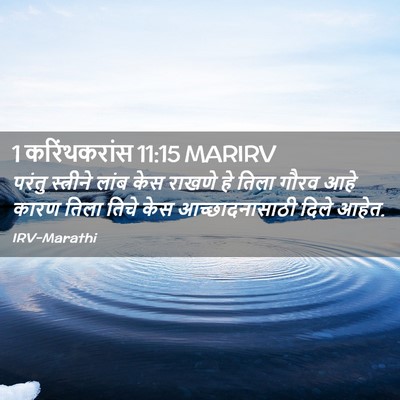 Picture 02 - 1 करिंथकरांस 11:15 MARIRV - परंतु स्त्रीने - Bible Verse Picture