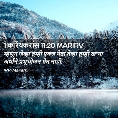 Picture 02 - 1 करिंथकरांस 11:20 MARIRV - म्हणून जेव्हा - Bible Verse Picture