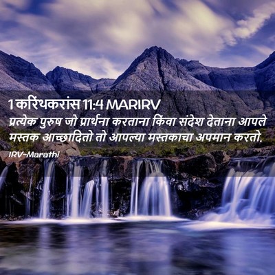 Picture 02 - 1 करिंथकरांस 11:4 MARIRV - प्रत्येक पुरुष जो - Bible Verse Picture