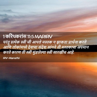 Picture 02 - 1 करिंथकरांस 11:5 MARIRV - परंतु प्रत्येक - Bible Verse Picture