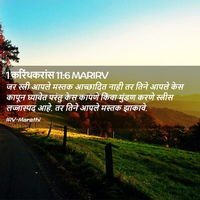 Picture 02 - 1 करिंथकरांस 11:6 MARIRV - जर स्त्री आपले - Bible Verse Picture