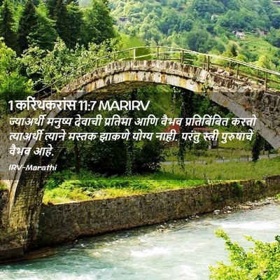 Picture 02 - 1 करिंथकरांस 11:7 MARIRV - ज्याअर्थी मनुष्य - Bible Verse Picture