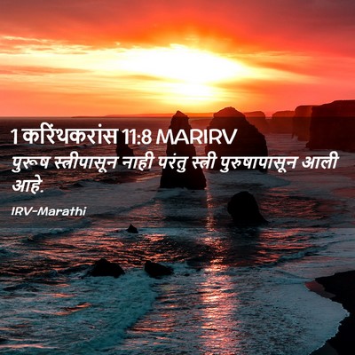 Picture 02 - 1 करिंथकरांस 11:8 MARIRV - पुरूष स्त्रीपासून - Bible Verse Picture