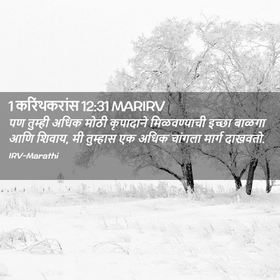 Picture 02 - 1 करिंथकरांस 12:31 MARIRV - पण तुम्ही अधिक - Bible Verse Picture