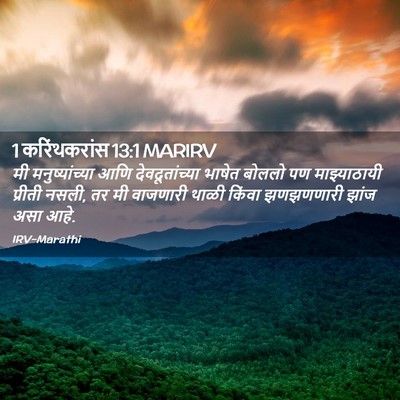 Picture 02 - 1 करिंथकरांस 13:1 MARIRV - मी मनुष्यांच्या - Bible Verse Picture