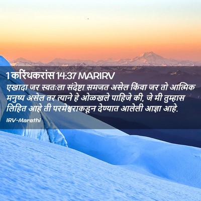 Picture 02 - 1 करिंथकरांस 14:37 MARIRV - एखादा जर स्वतःला - Bible Verse Picture