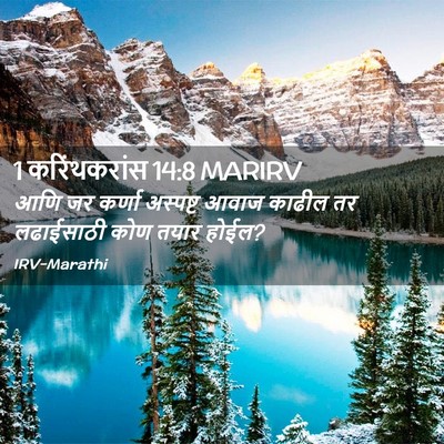 Picture 02 - 1 करिंथकरांस 14:8 MARIRV - आणि जर कर्णा - Bible Verse Picture