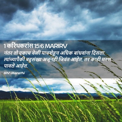 Picture 02 - 1 करिंथकरांस 15:6 MARIRV - नंतर तो एकाच वेळी - Bible Verse Picture