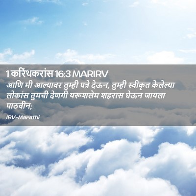 Picture 02 - 1 करिंथकरांस 16:3 MARIRV - आणि मी आल्यावर - Bible Verse Picture