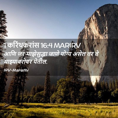 Picture 02 - 1 करिंथकरांस 16:4 MARIRV - आणि जर माझेसुद्धा - Bible Verse Picture