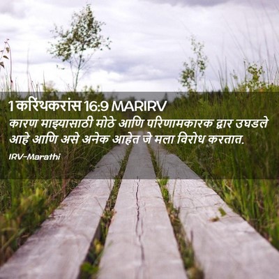 Picture 02 - 1 करिंथकरांस 16:9 MARIRV - कारण माझ्यासाठी - Bible Verse Picture